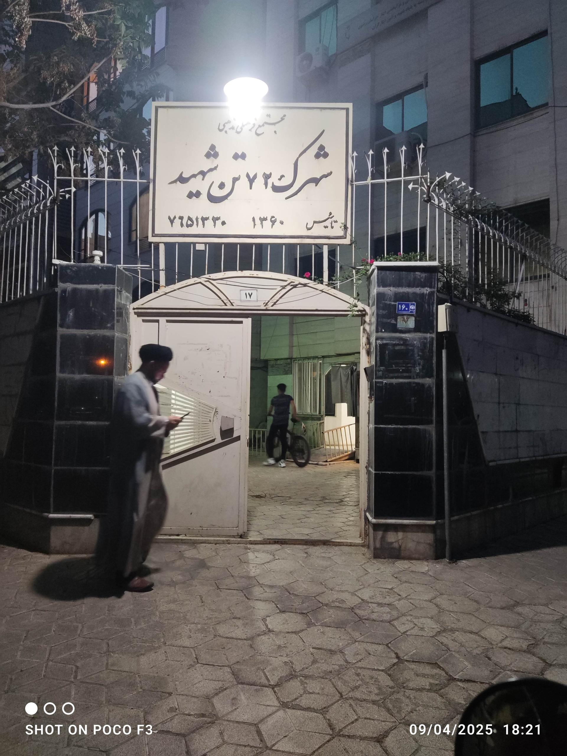 عکس مجتمع فرهنگی مذهبی و مسجد ۷۲ تن شهید