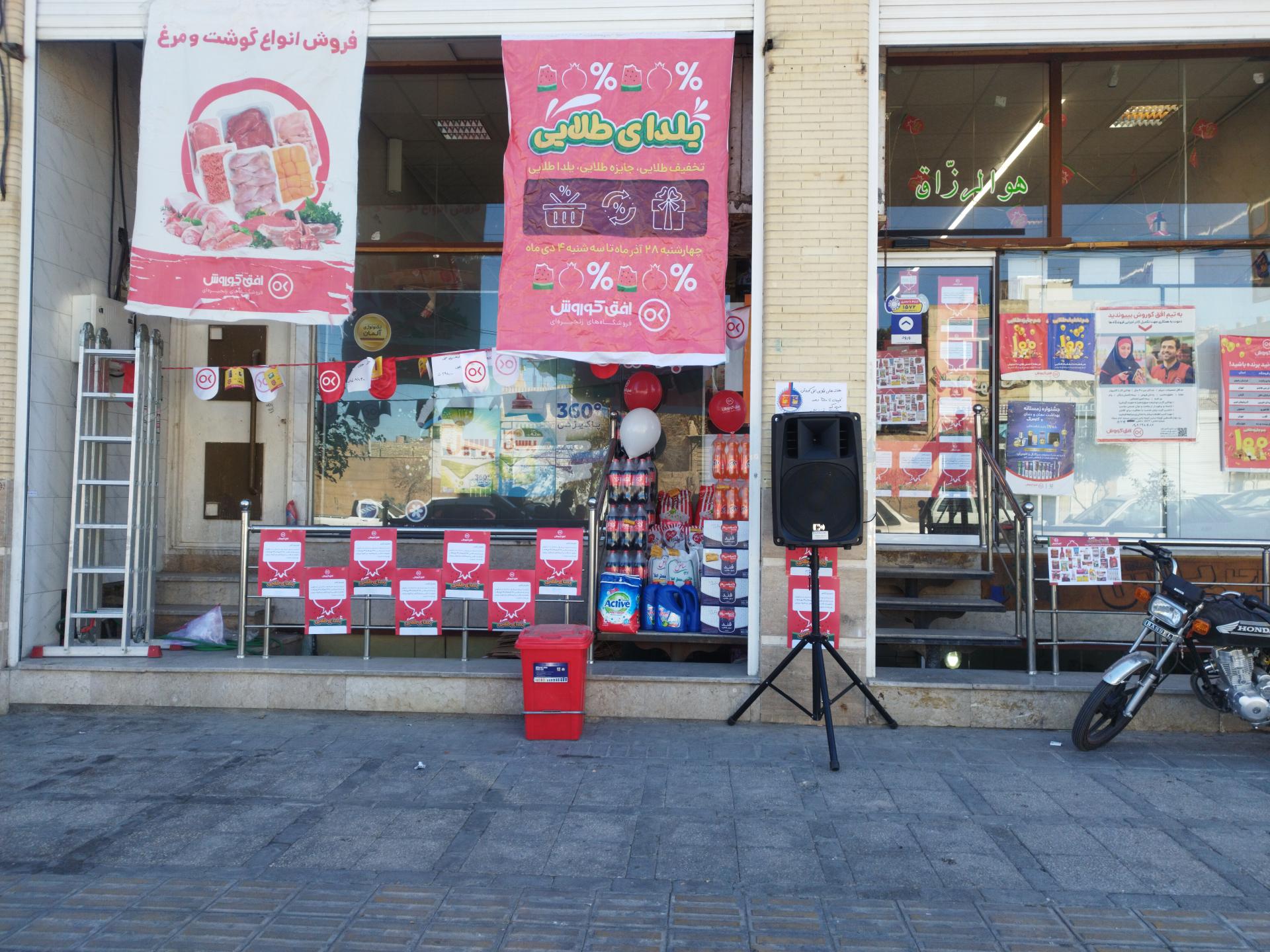 عکس فروشگاه افق کوروش سیدگلسرخ