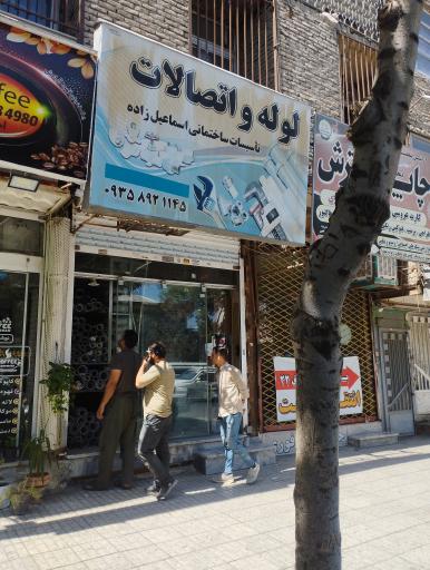 عکس لوله و اتصالات تاسیسات