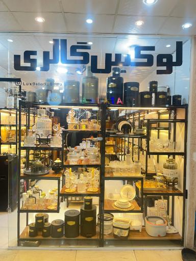 عکس لوازم خانگی لوکس گالری 