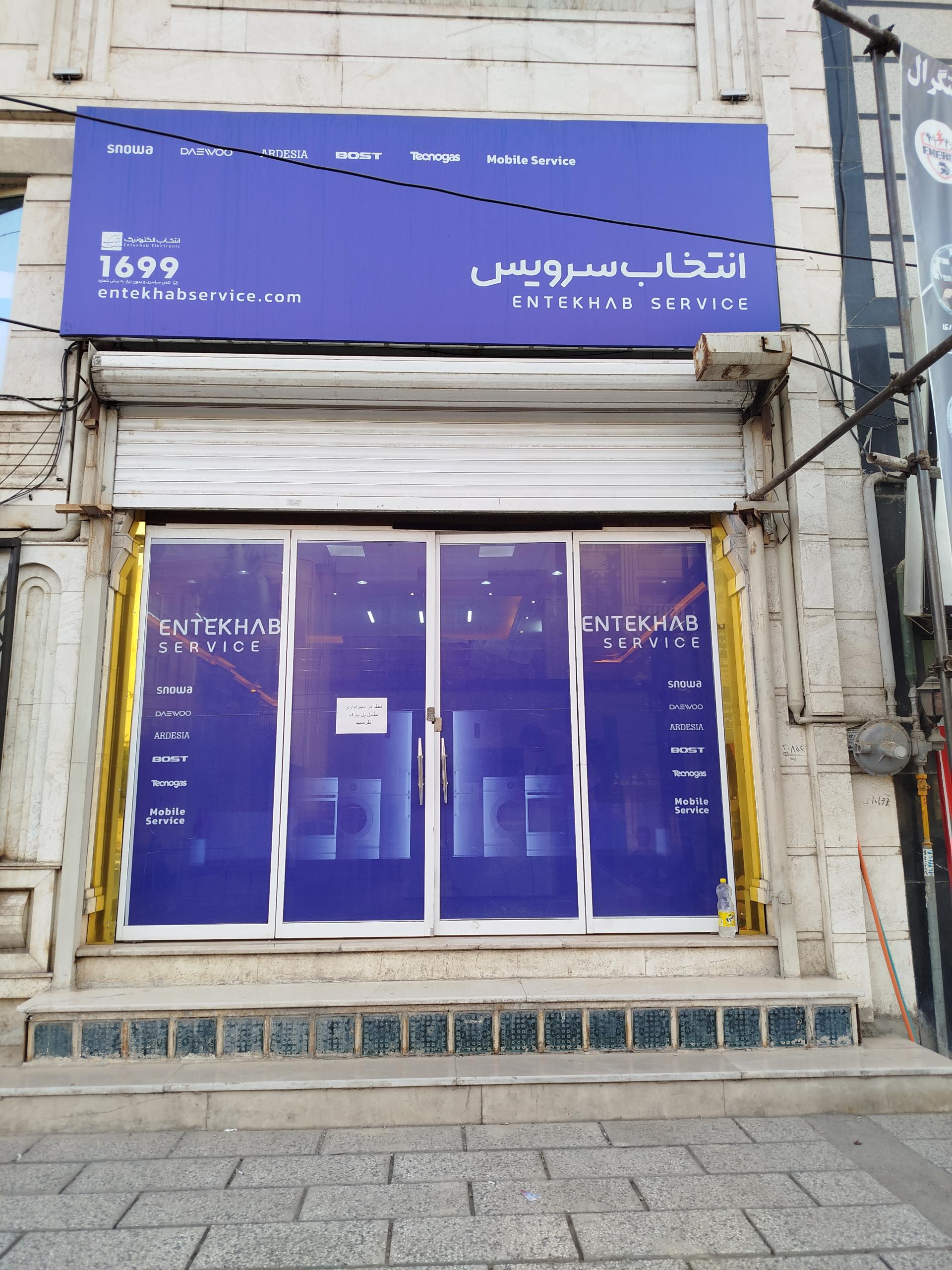 عکس نمایندگی انتخاب سرویس