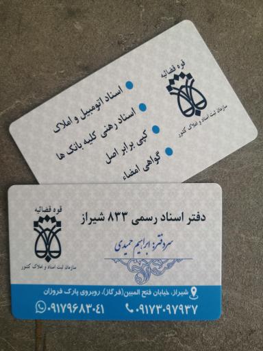 دفتر اسناد رسمی 833 شیراز 