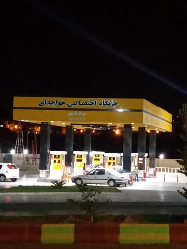 عکس جایگاه خواجه ای