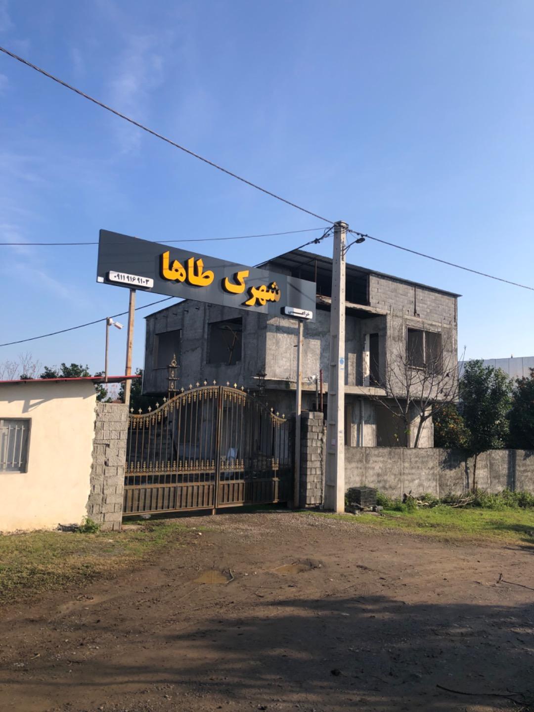 عکس شهرک ویلای طاها