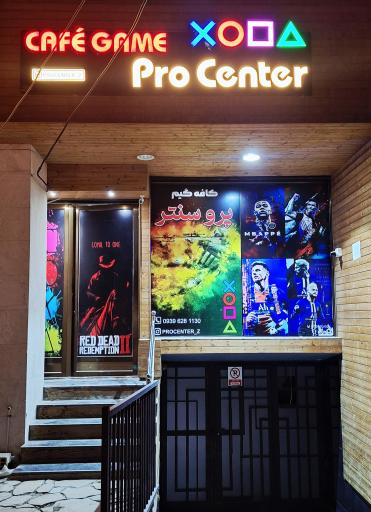 کافه گیم پرو سنتر 