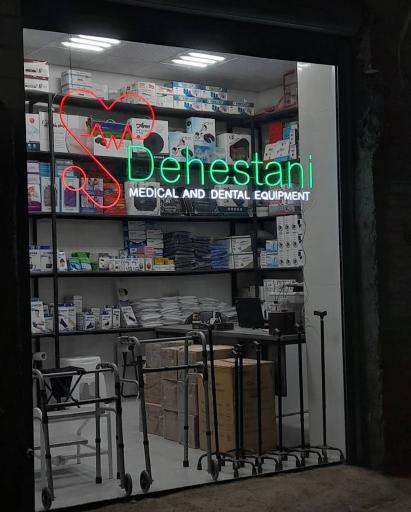 عکس تجهیزات پزشکی و دندانپزشکی دهستانی