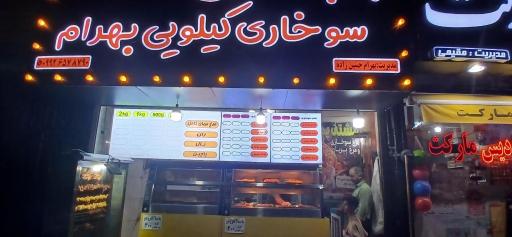 عکس فست فود بهرام