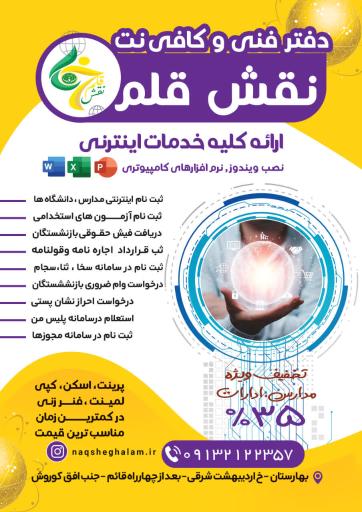 عکس دفتر فنی و کافی نت نقش قلم