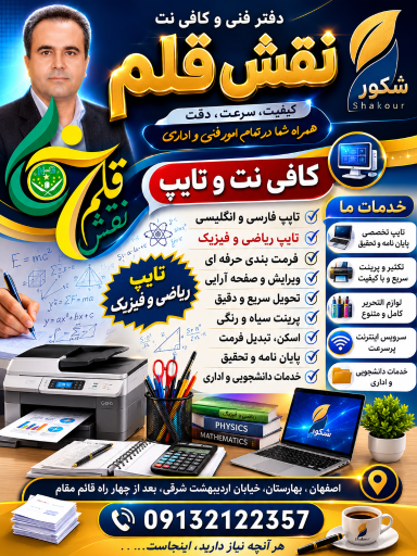 عکس دفتر فنی و کافی نت نقش قلم