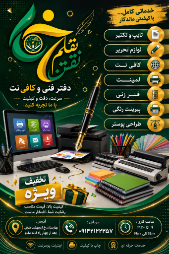 عکس دفتر فنی و کافی نت نقش قلم