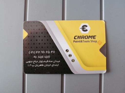 عکس فروشگاه رنگ ابزار کروم