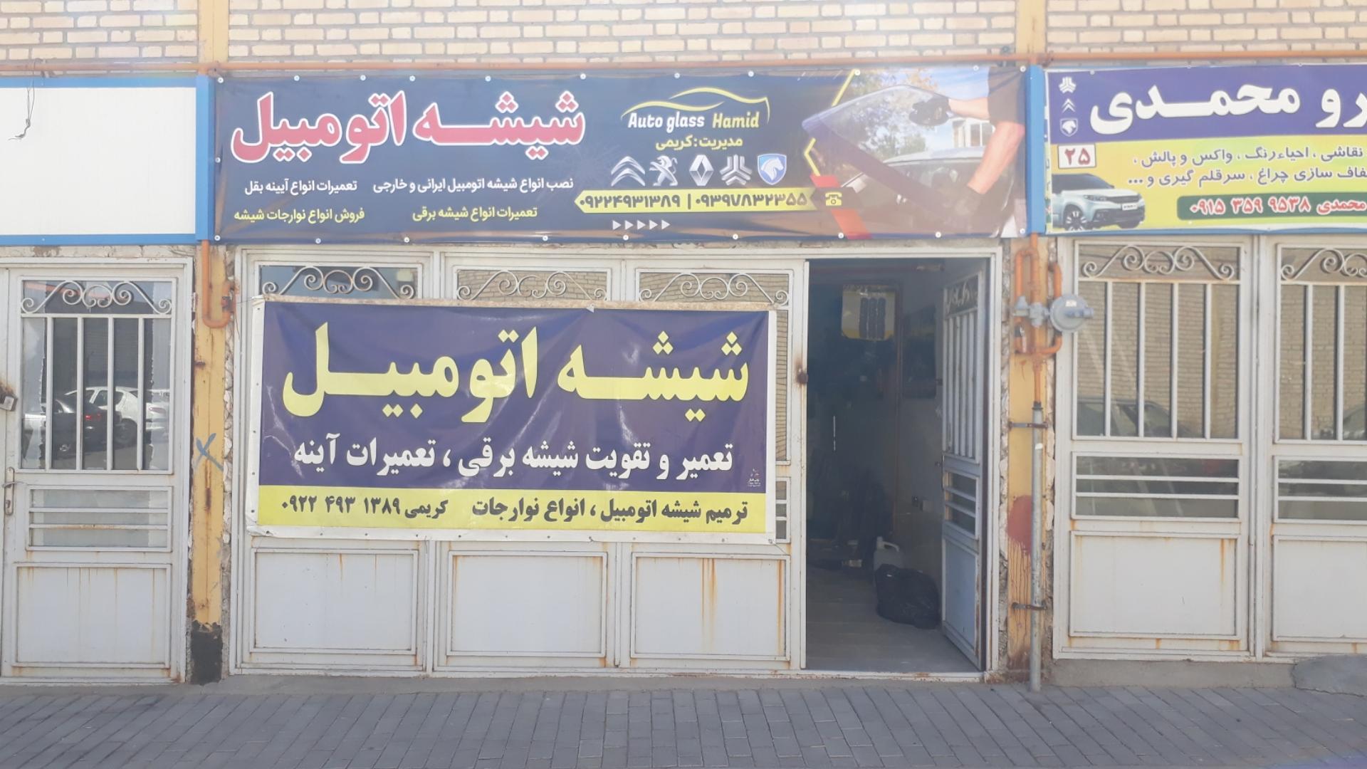 عکس شیشه اتومبیل حمید
