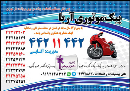 عکس پیک آریا