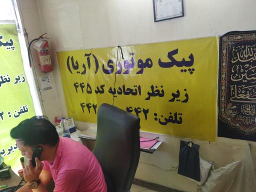 عکس پیک آریا