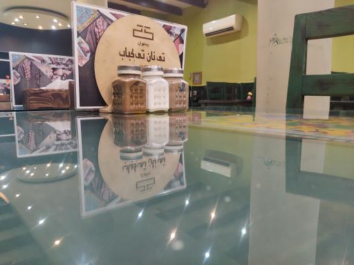 عکس رستوران تی نان تی کباب