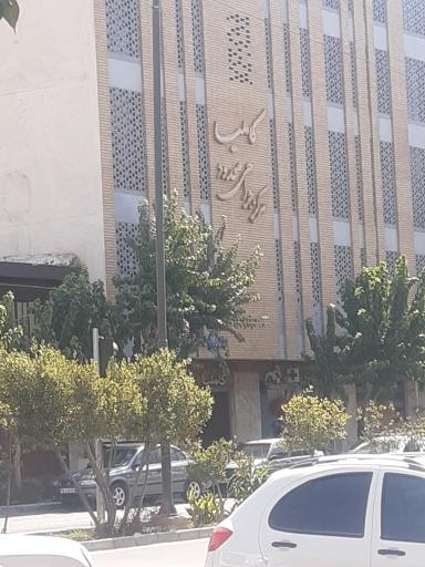 عکس مرکز جراحی محدودکاملیا