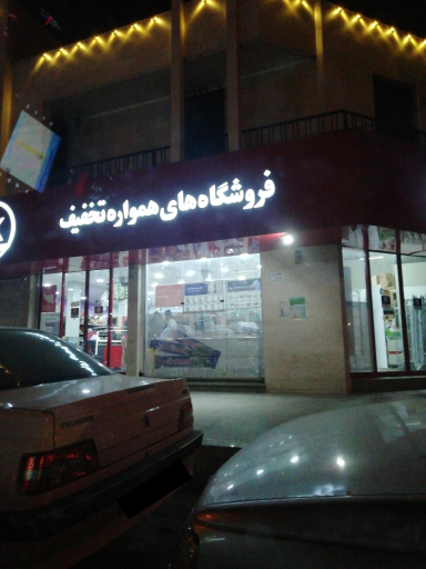 عکس فروشگاه افق کوروش