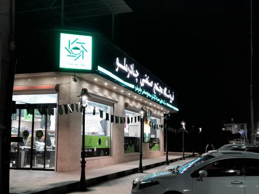 عکس فروشگاه مجتمع صنعتی چادرملو