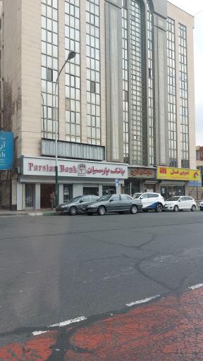 عکس بانک پارسیان