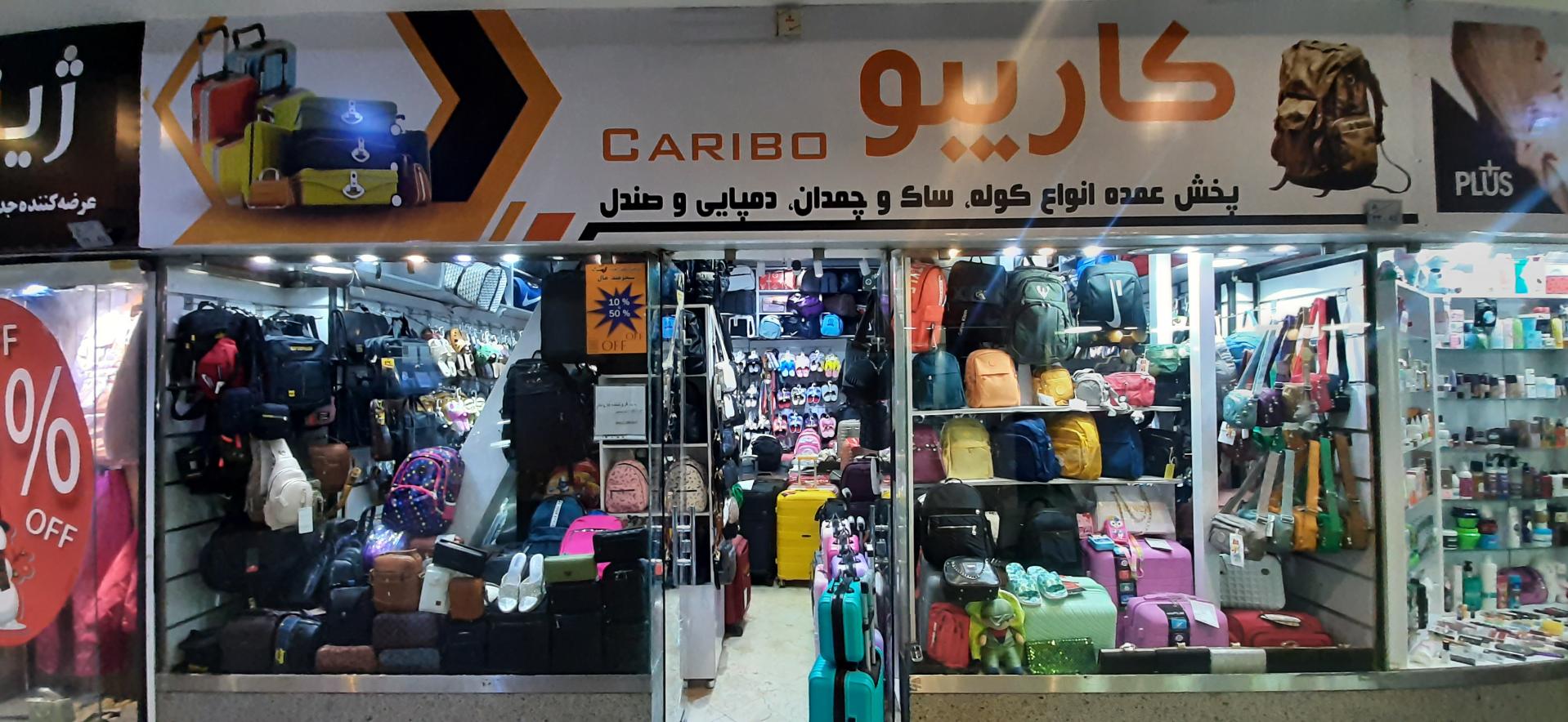 عکس چمدان و کوله و ساک کاریبو