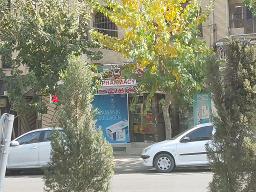 عکس داروخانه دکتر ابوالقاسم