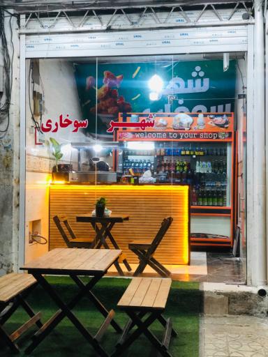 عکس شهر سوخاری