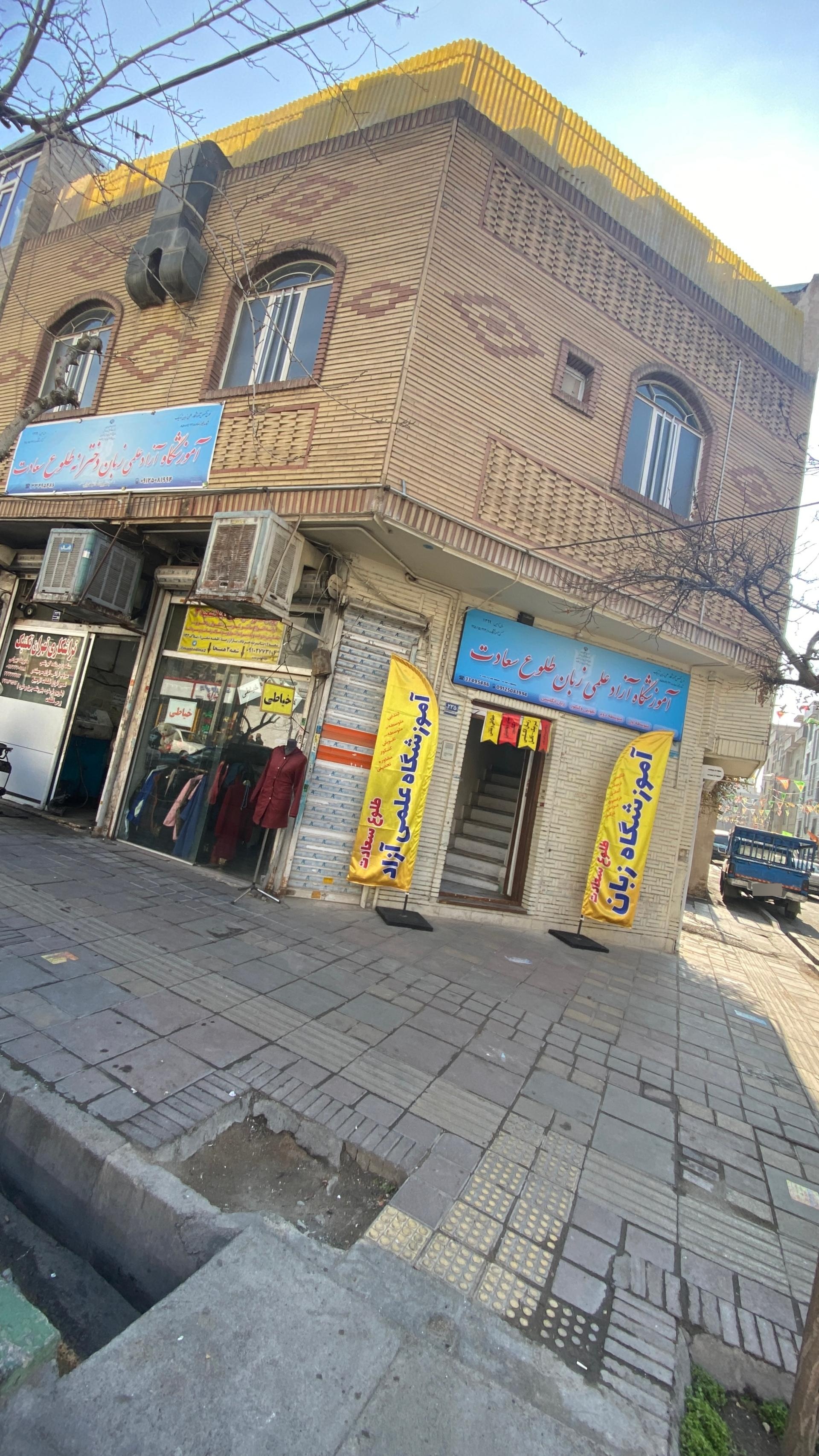 عکس آموزشگاه آزاد علمی و زبان طلوع سعادت