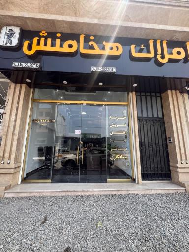 عکس  املاک هخامنش