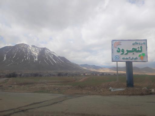 لنجرود
