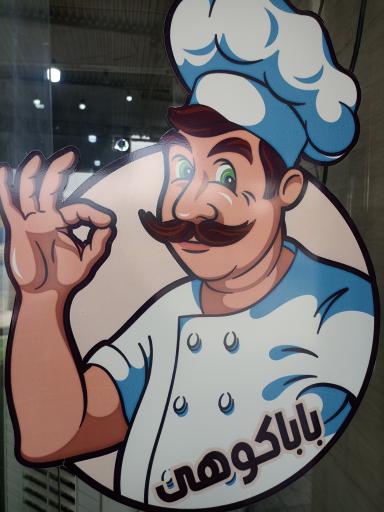 عکس رستوران بیرون بر باباکوهی