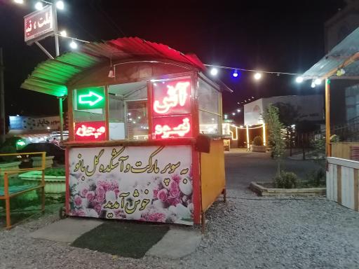 عکس آشکده گل بانو