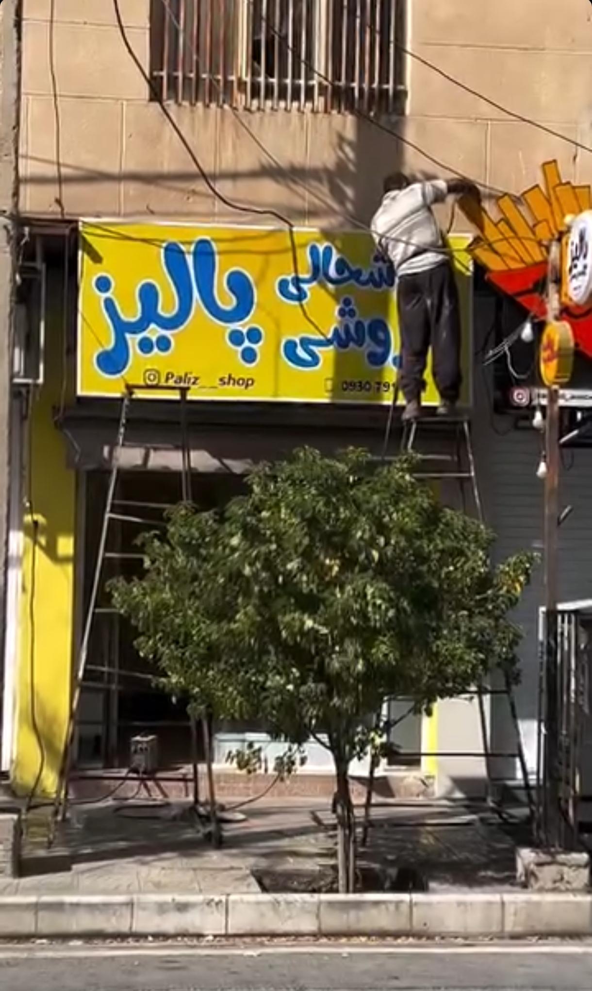 عکس خوشحالی فروشی پالیز