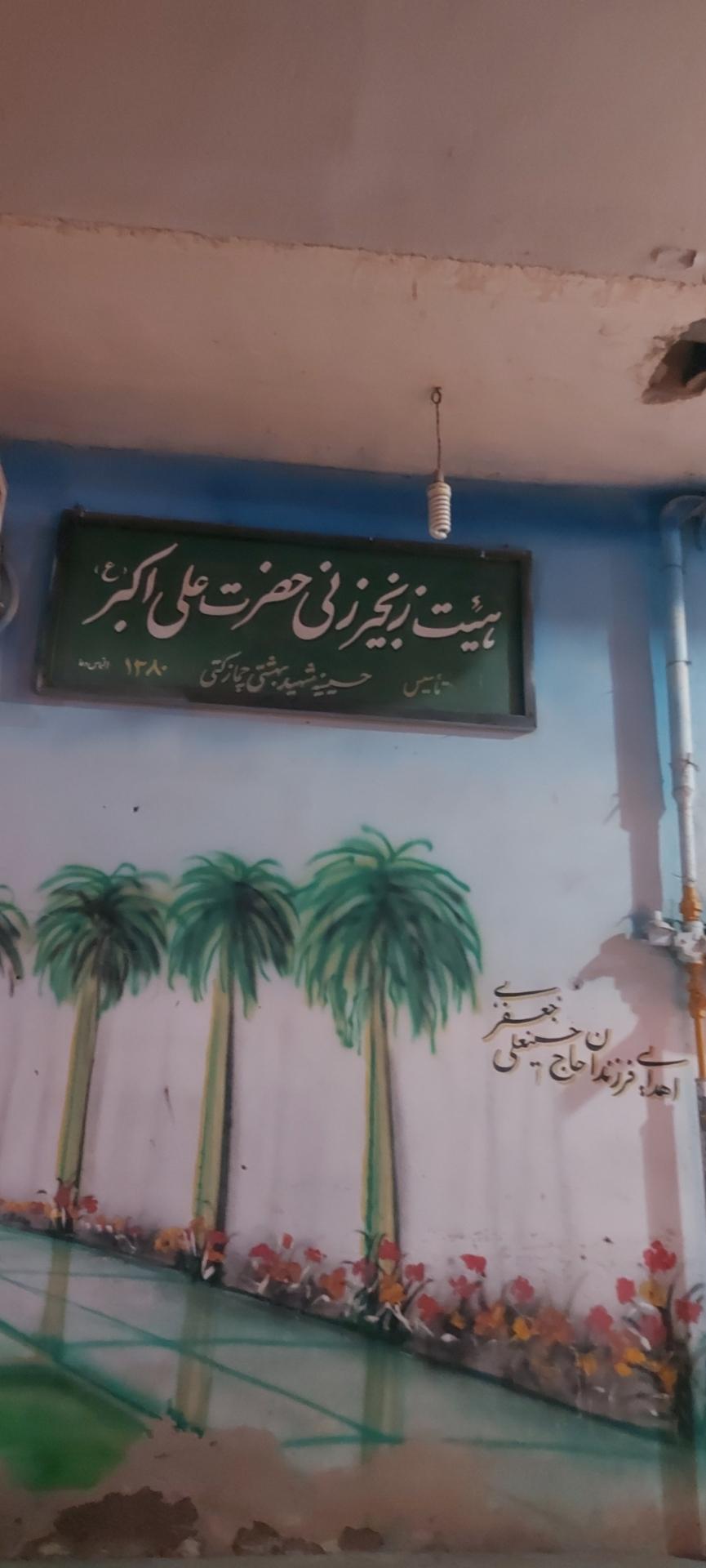 عکس تکیه شهید بهشتی