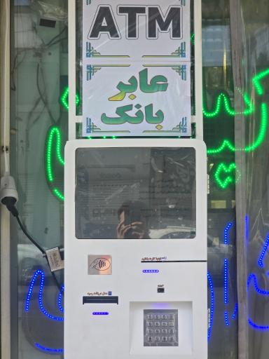 عکس خودپرداز،عابربانک،خود پرداز،عابر بانک