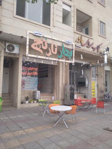 عکس فالوده بستنی بهارنارنج
