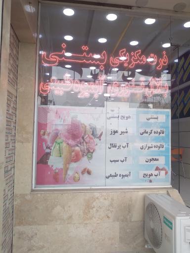 عکس فالوده بستنی بهارنارنج