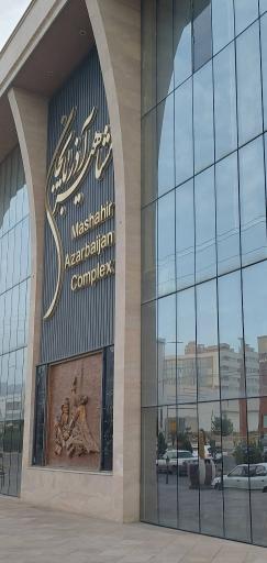 عکس پاساژ مشاهیر آذربایجان