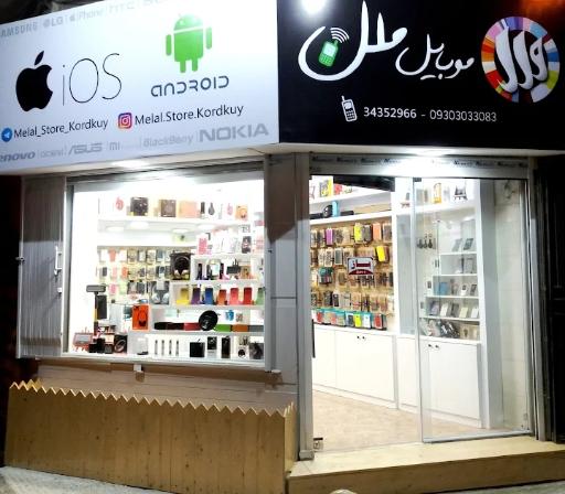 عکس فروشگاه موبایل ملل