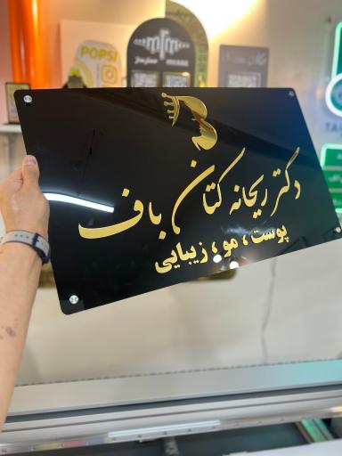 عکس چاپ و تبلیغات طراحان نوین