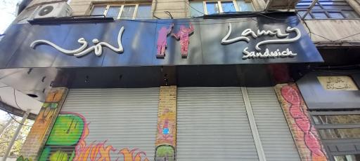 عکس رستوران لمزی