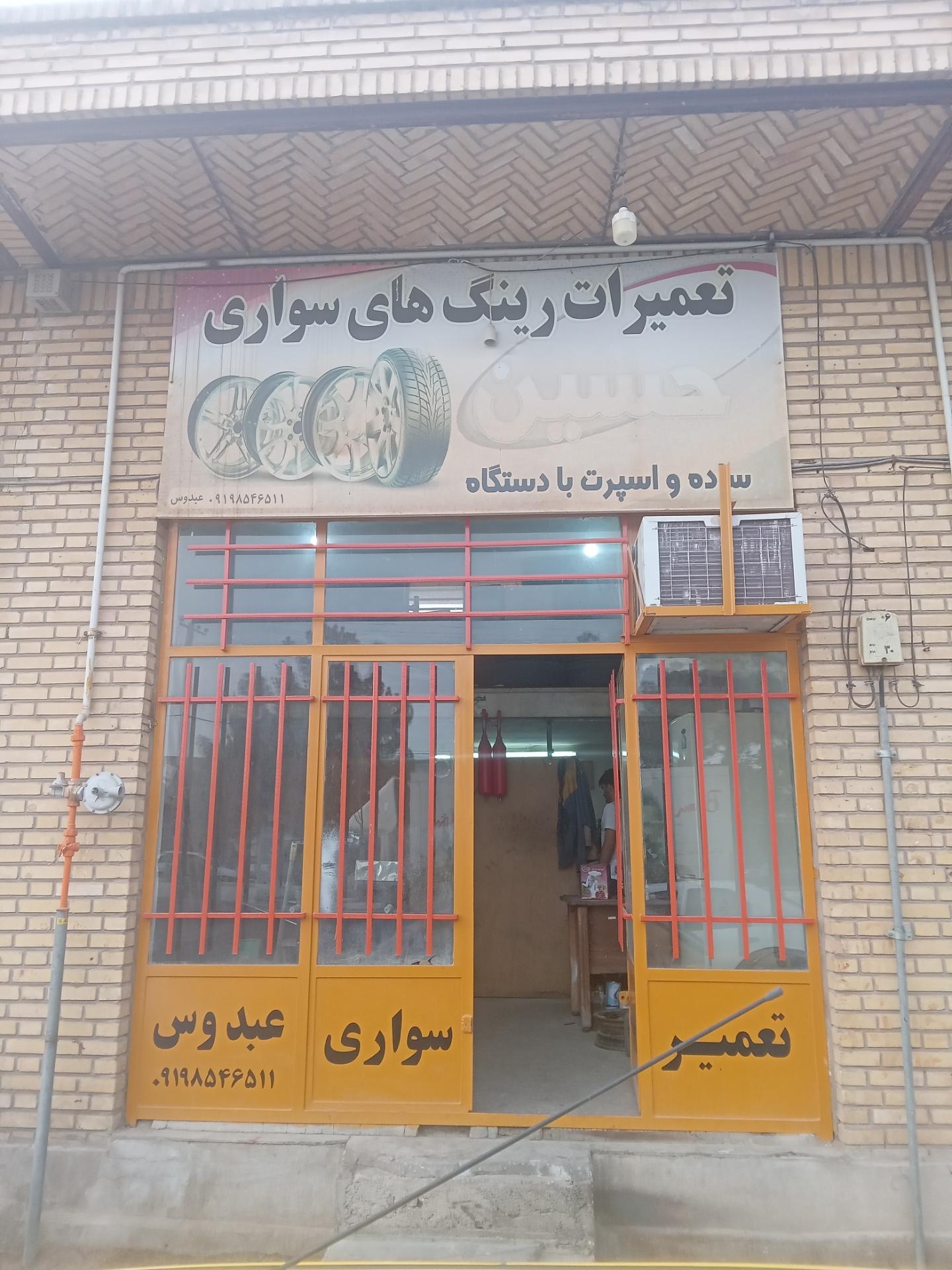 عکس تعمیرات رینگ های سواری حسین