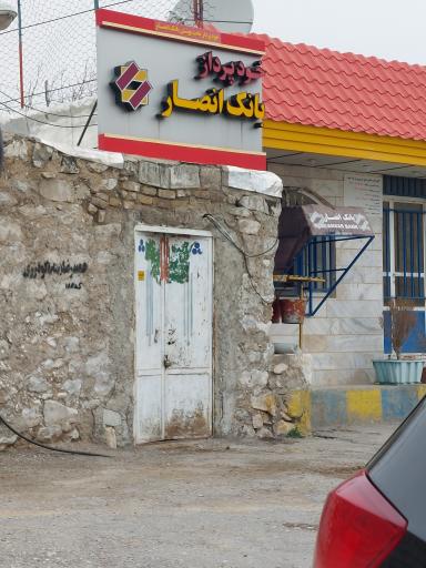 عکس خودپرداز بانک انصار