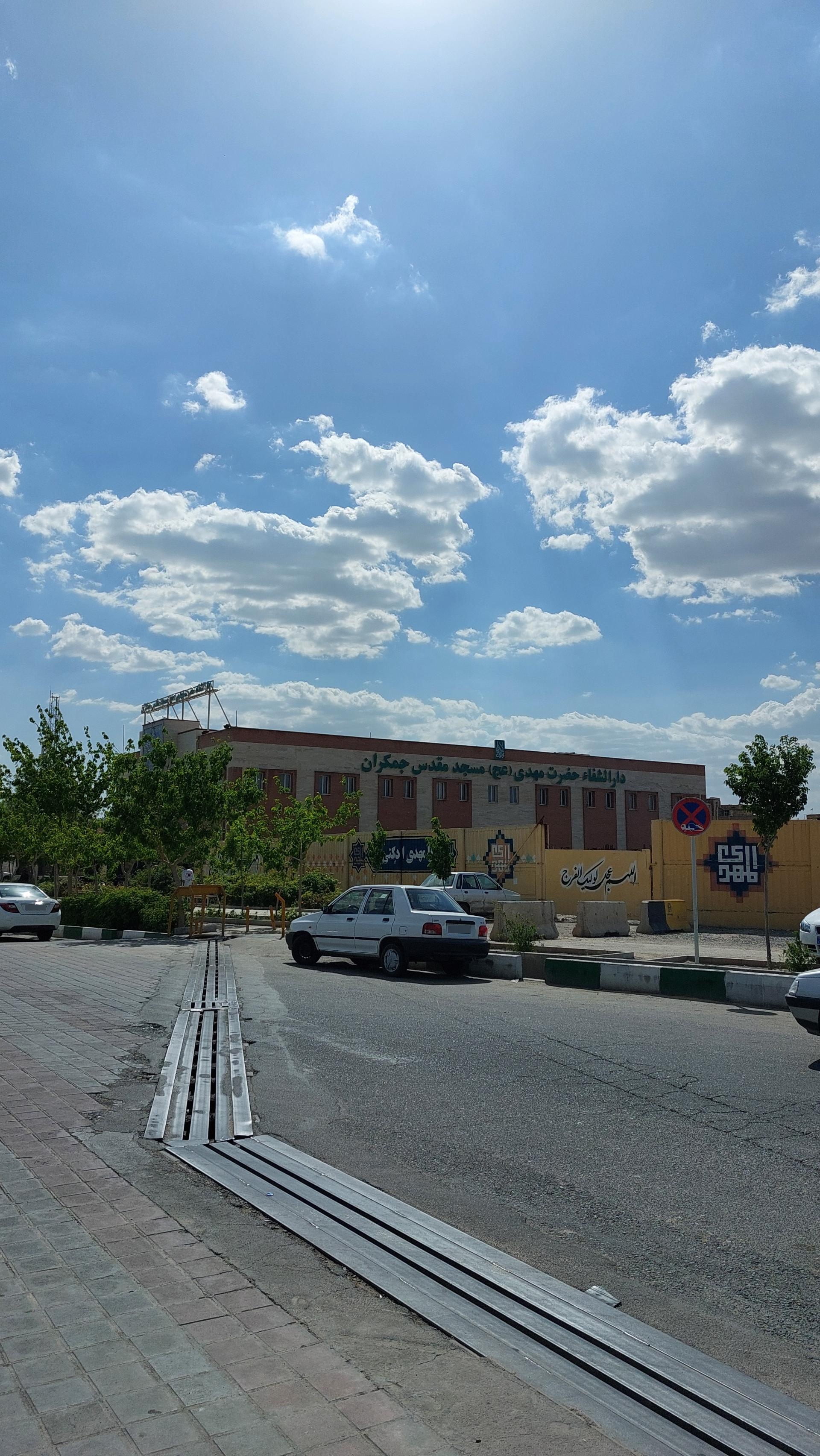 عکس دارالشفا حضرت مهدی