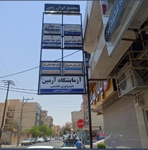 عکس مطب دندانپزشکی دکتر سارا نعناعی و دکتر میثم امیرپور