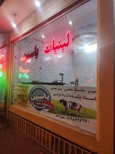 عکس لبنیات یاسین