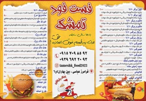 عکس فست فود تمشک
