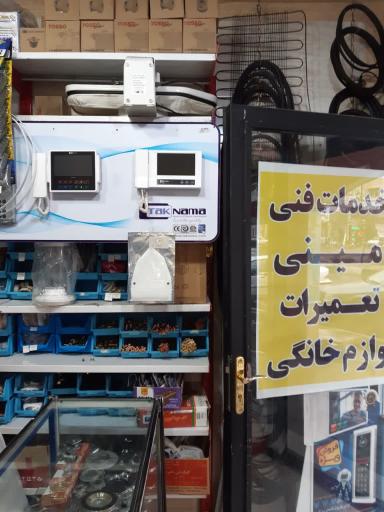 عکس خدمات فنی امینی