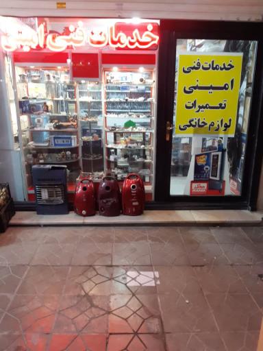 عکس خدمات فنی امینی