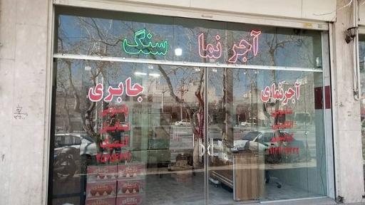 عکس آجر نمای جابری