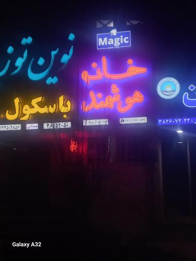 عکس فروشگاه خانه هوشمند
